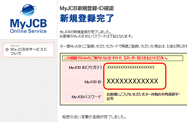 JCBカード MyJCBのID番号