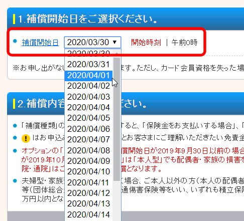 ポケット保険 補償開始日