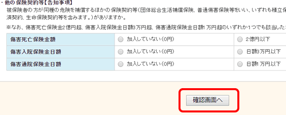 ポケット保険 個人賠償責任の申し込み